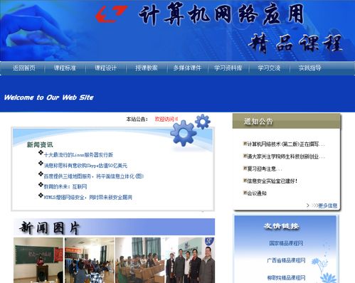 计算机网络工程专业介绍